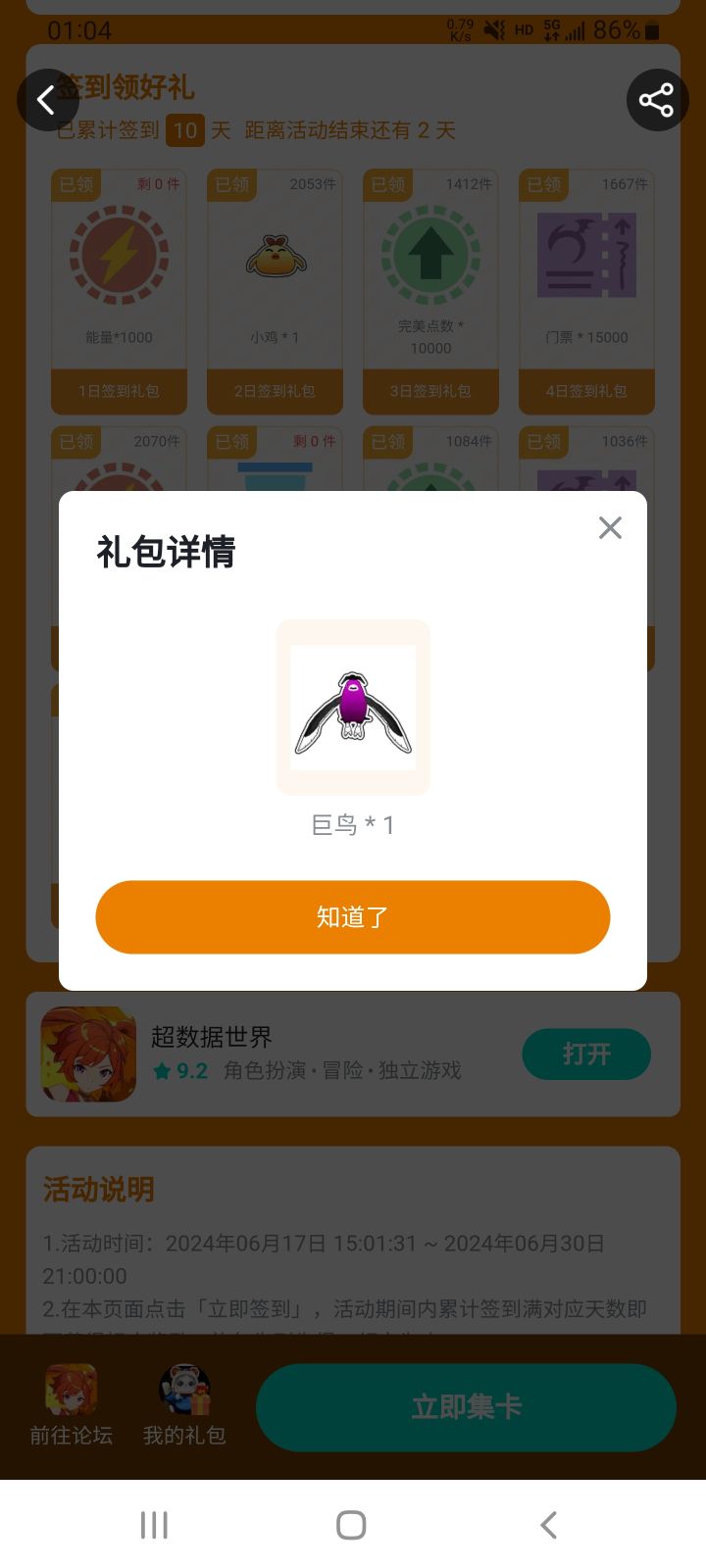 有没有新玩家需要紫鸟的截图