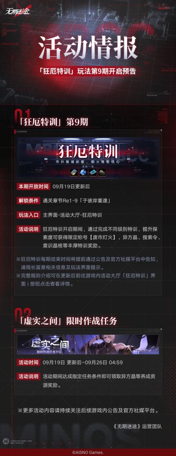 【预告】丨「狂厄特训」玩法第9期即将开启