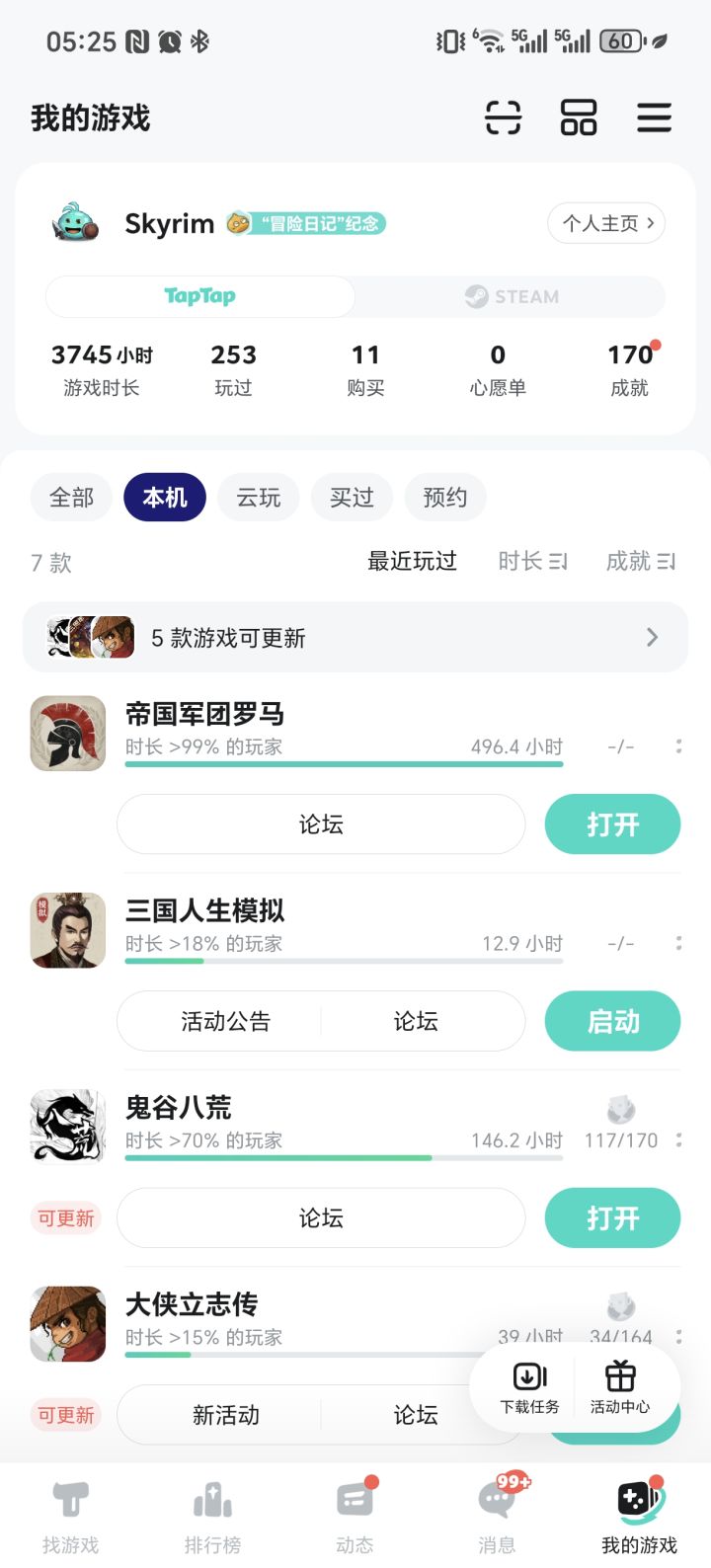 怎么养成呢截图