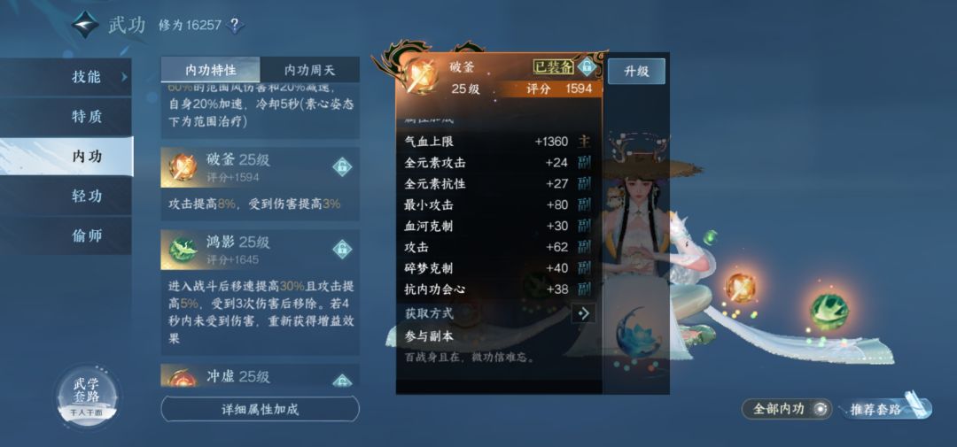 挑战逆水寒最强奶妈裸面板攻击4502 6