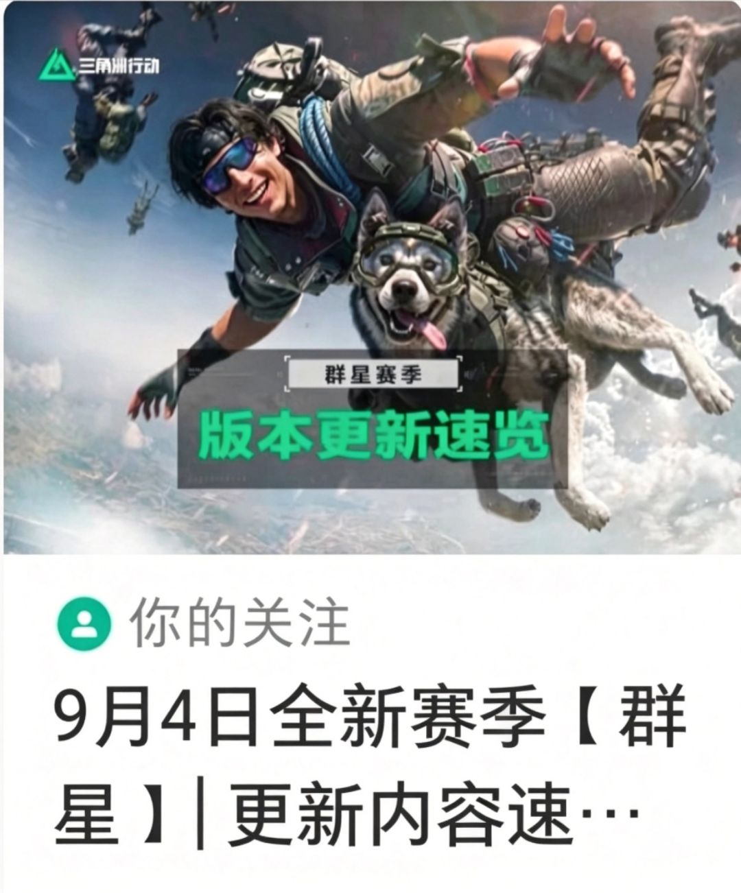 S11群星赛季爆料！新刀皮干员情报看点拉满 3