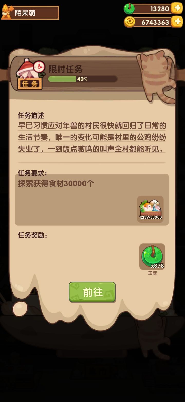 限时任务做不完截图