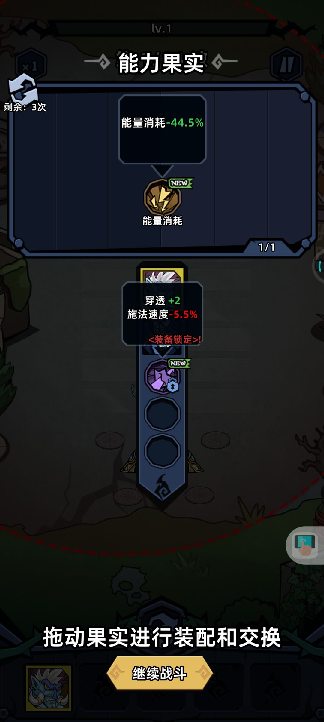 关于装备果实的问题 1