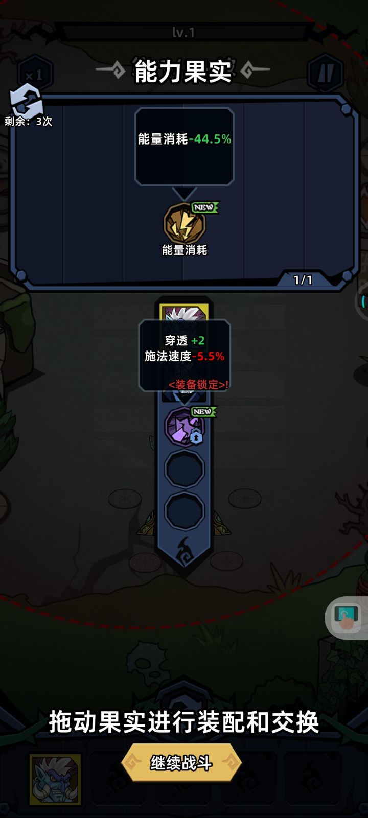 关于装备果实的问题截图