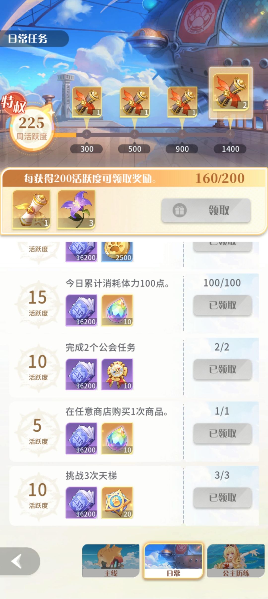 每天略微玩一下命运圣契 2