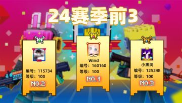 🌟【第二十四赛季圆满落幕】🌟