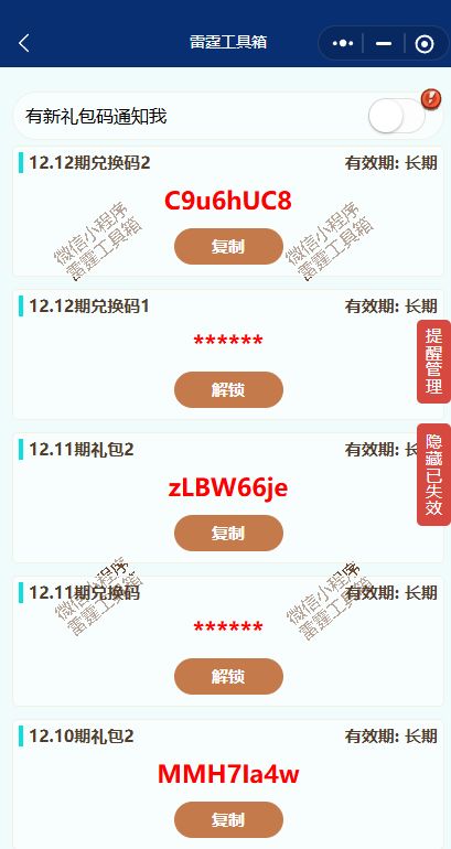 12.12日新增2个兑换码,需要的自取! 2