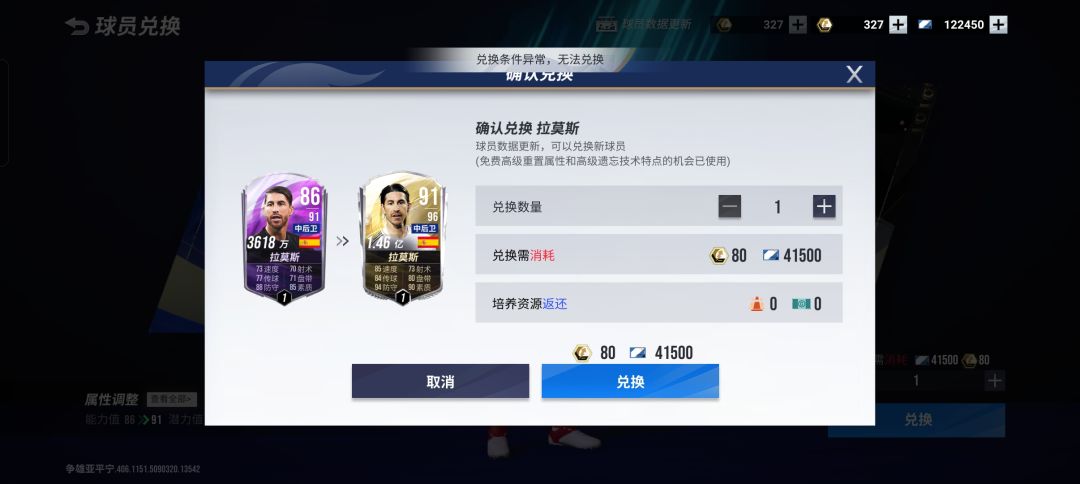 拉莫斯升金不了 1