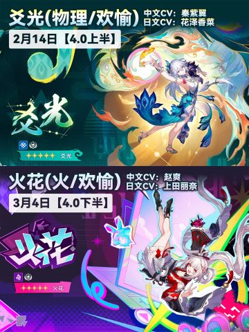 星铁4.0版本卡池确定！全新欢愉命途登场❗️