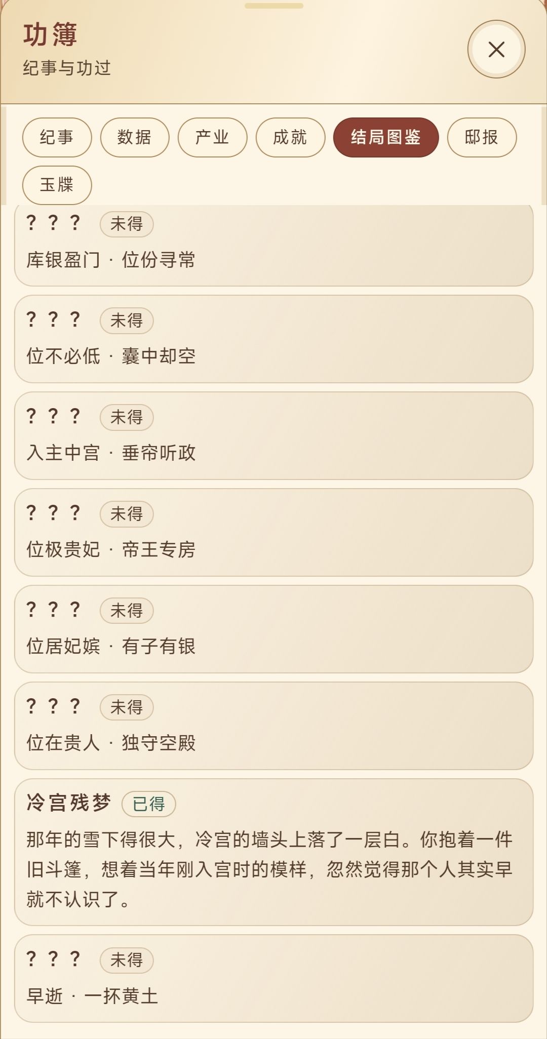 大家都打出过哪些结局啊? 7