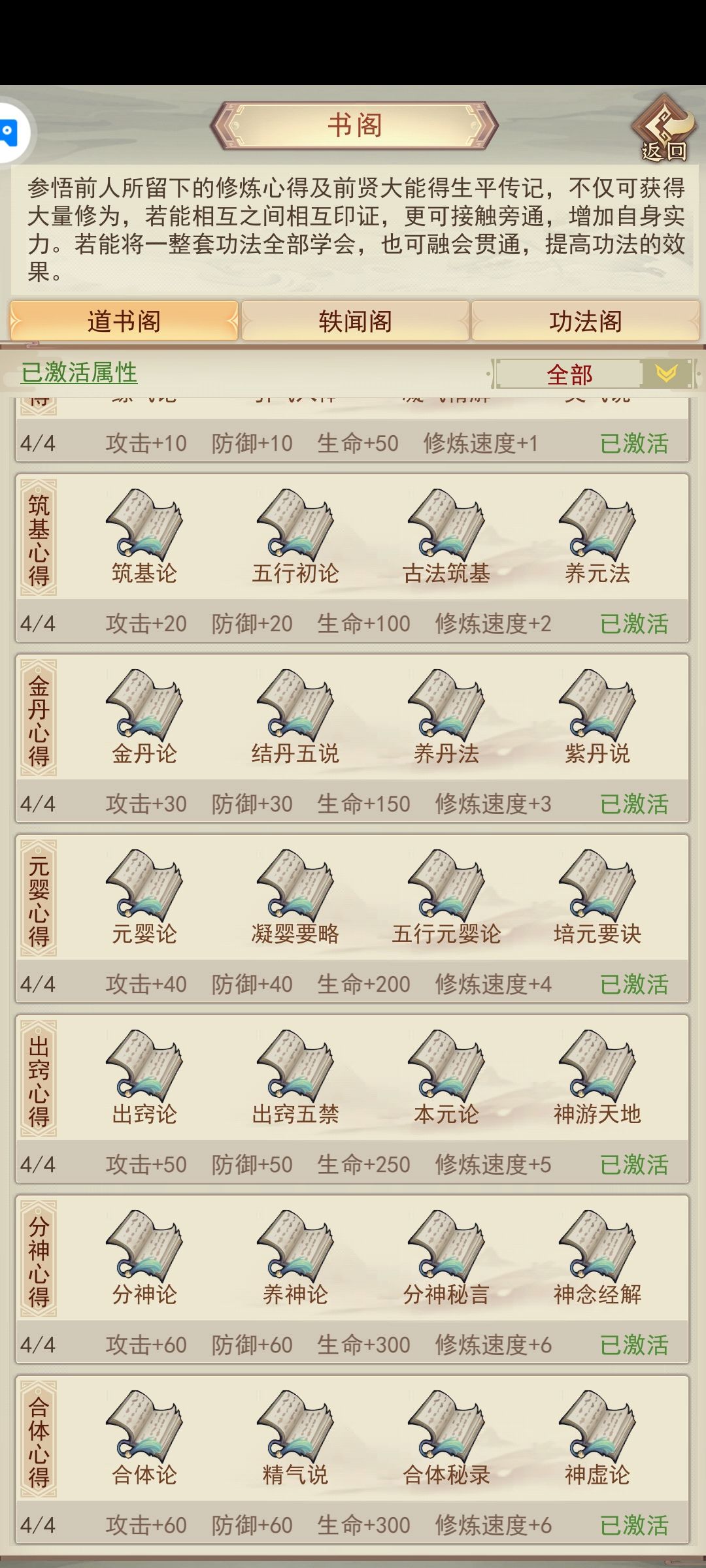 这个道书阁是不是该把后面的境界更新一下了 1