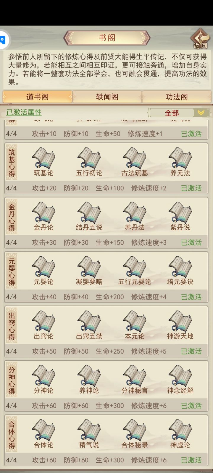 这个道书阁是不是该把后面的境界更新一下了截图