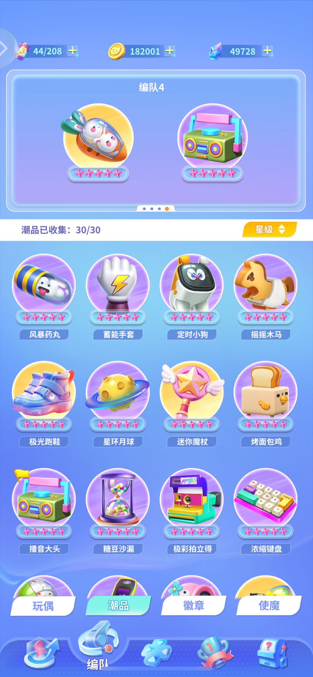 幻童瓶子流 2