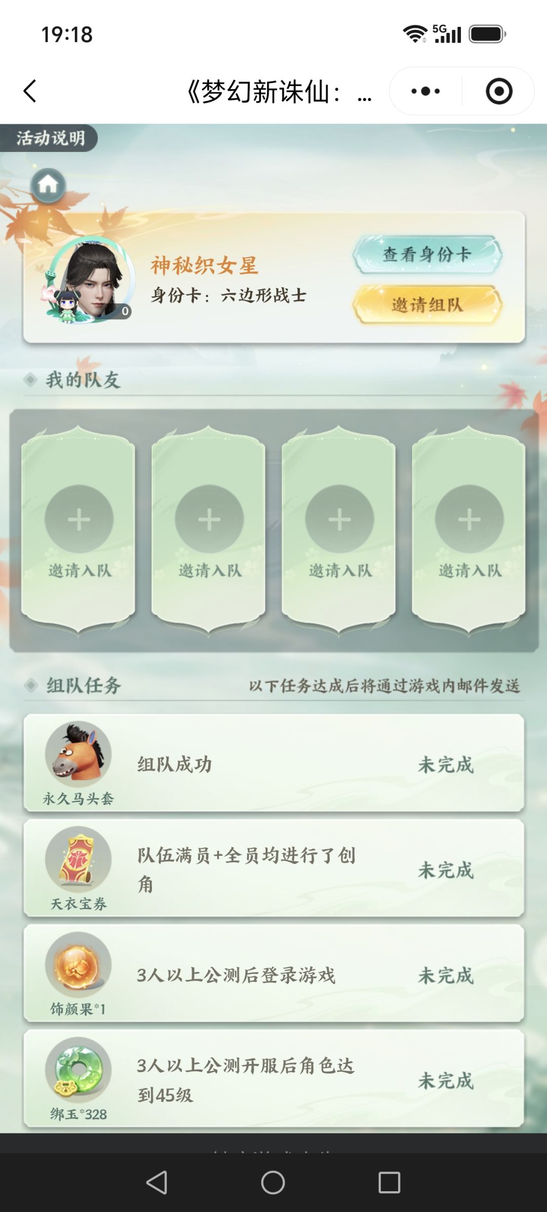 组队活动,在官网预创角,能玩到45级的加。 1
