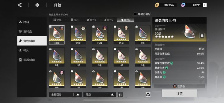 东仙要刻印问题截图