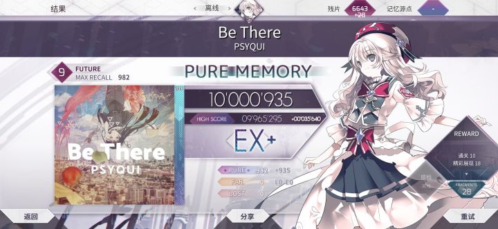 Be There Future9 PM截图