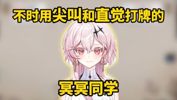 “冥冥”之中胜负已定✨