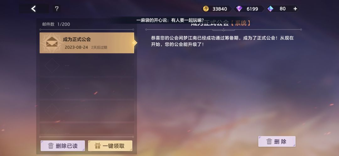 我来教你们怎么快速建立一个大公会！截图