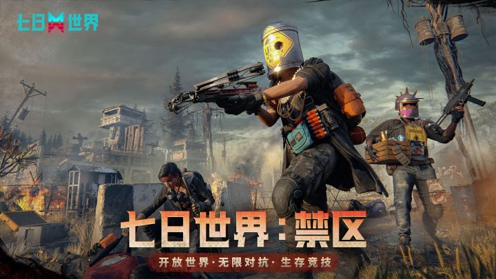 全新模式《七日世界:禁区》首曝!截图
