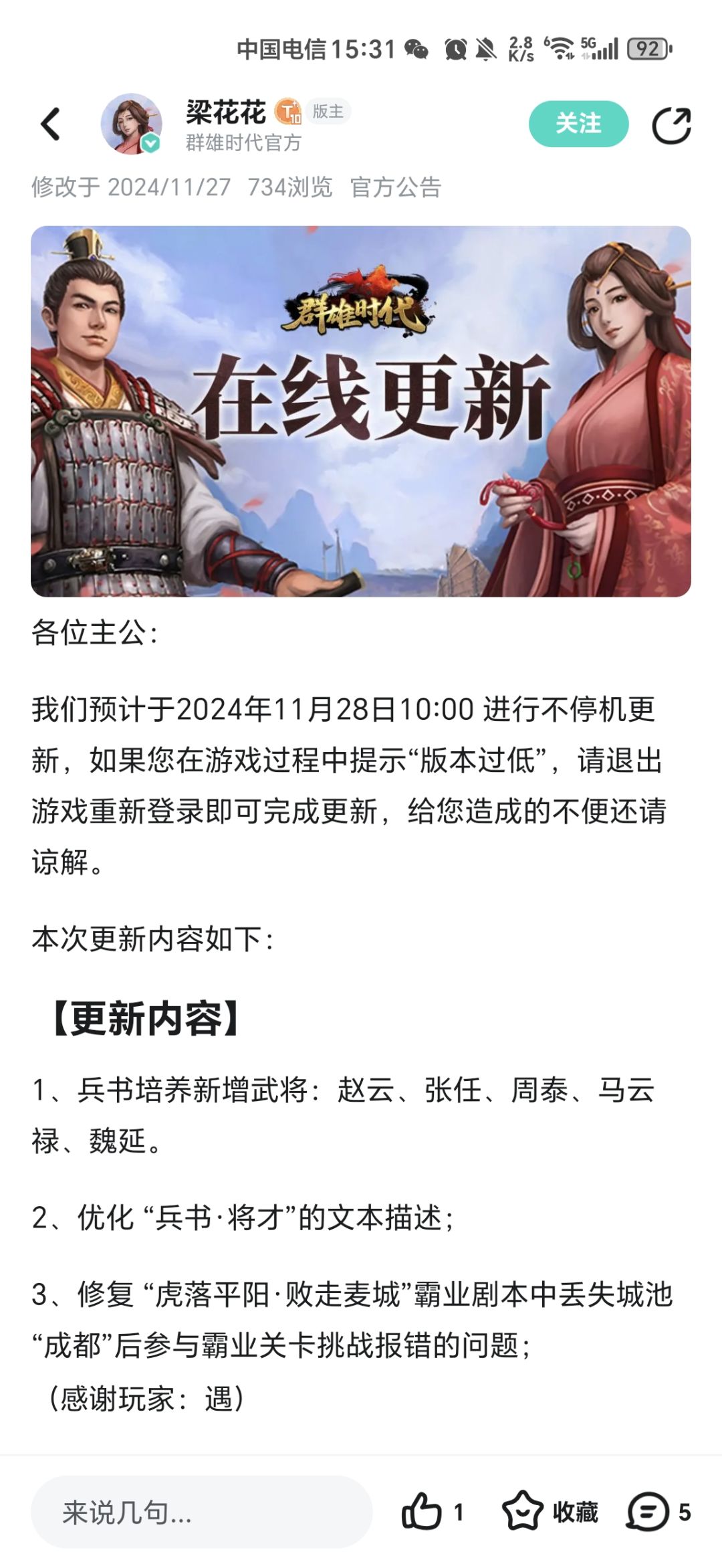 所以二月份是没有新武将进兵书阁吗? 3