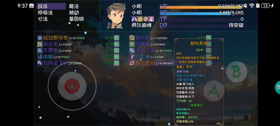 十字斩跟劫火哪个更强 2