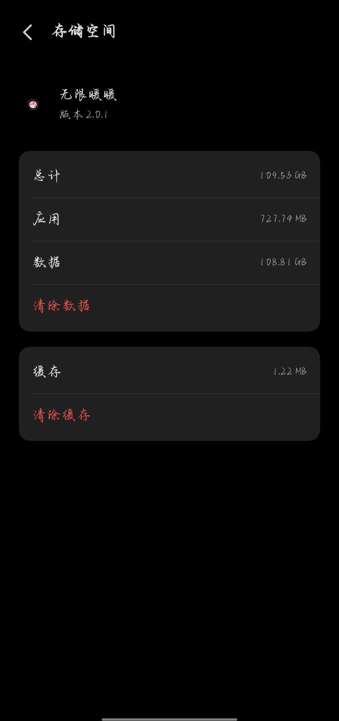 手机上有个内存破百G的换装游戏 1