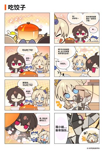 《来自星尘》四格漫画——「春节」篇