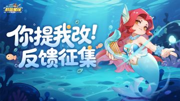 （已开奖）【你提我改】星球共创第6期，你的可能就是新玩法！