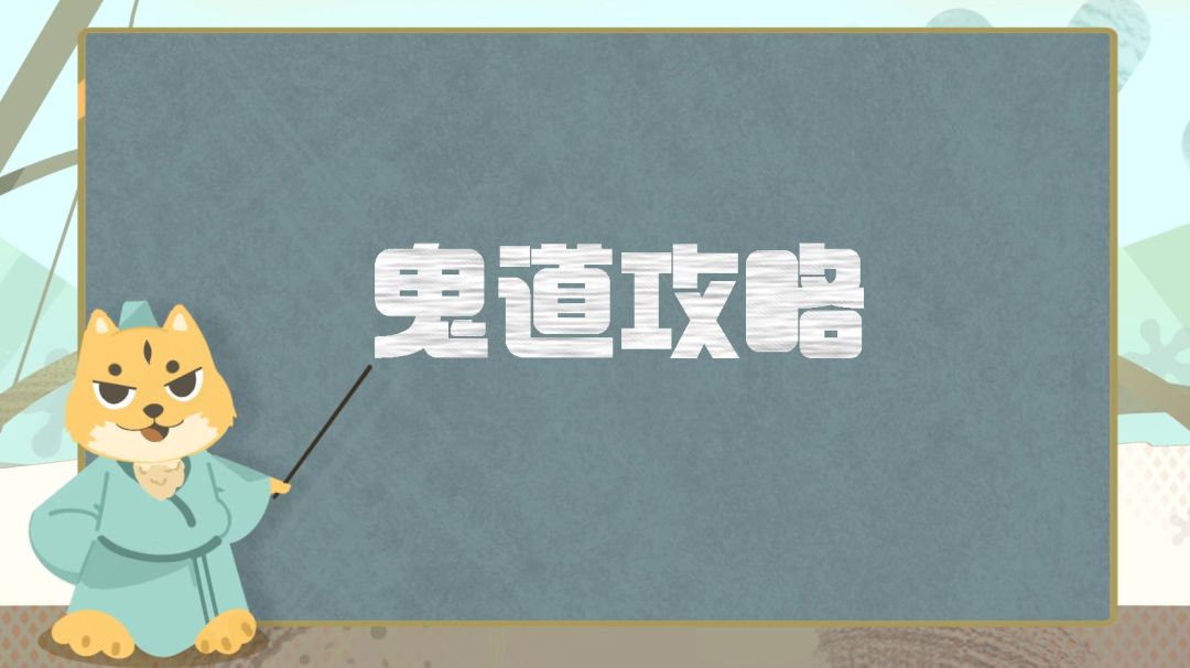 门派攻略丨鬼道超详细攻略分享，全方位解析如何打造一个合格的鬼道截图