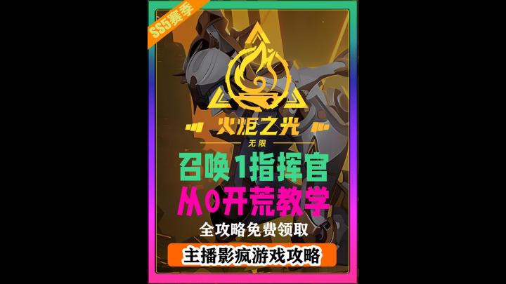 召唤1指挥官莫托号令征召保姆级开荒教学截图