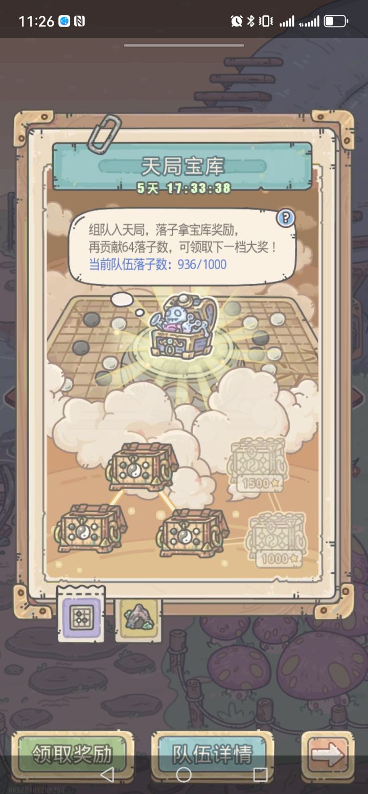 组队还差一个人截图