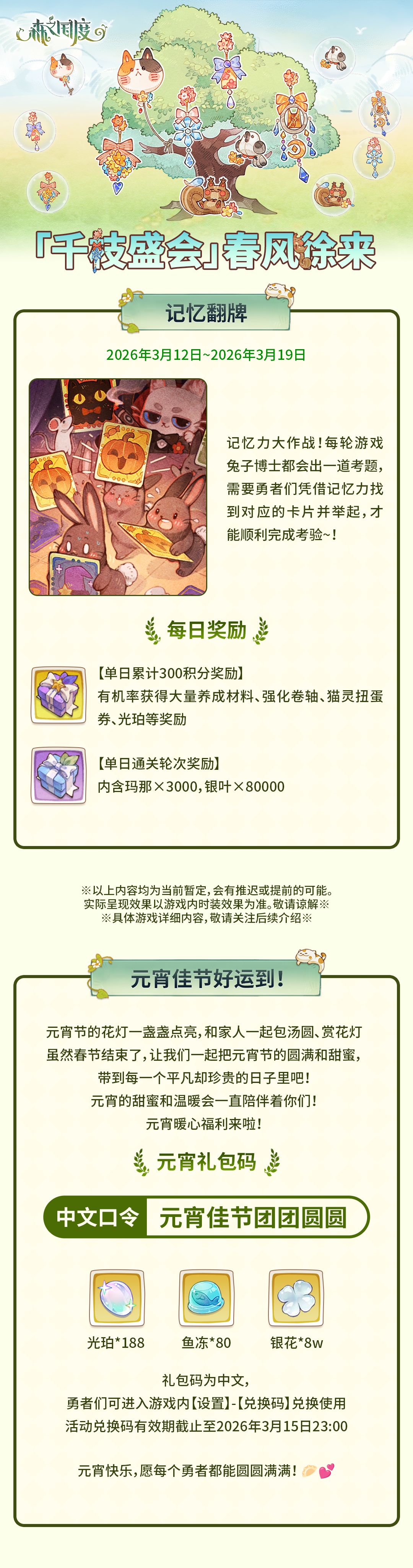 王城快报|春意盎然的【千枝盛会】来啦 3