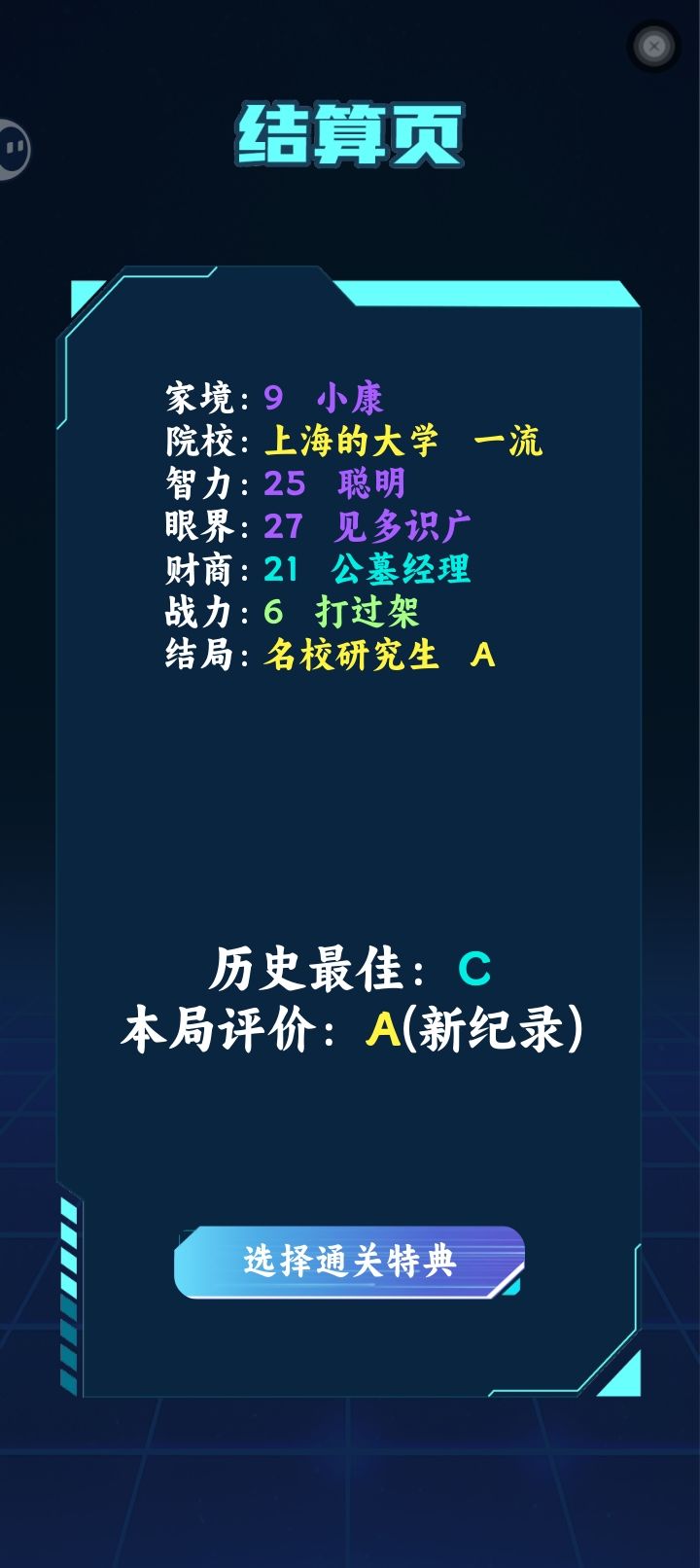 模拟器 3