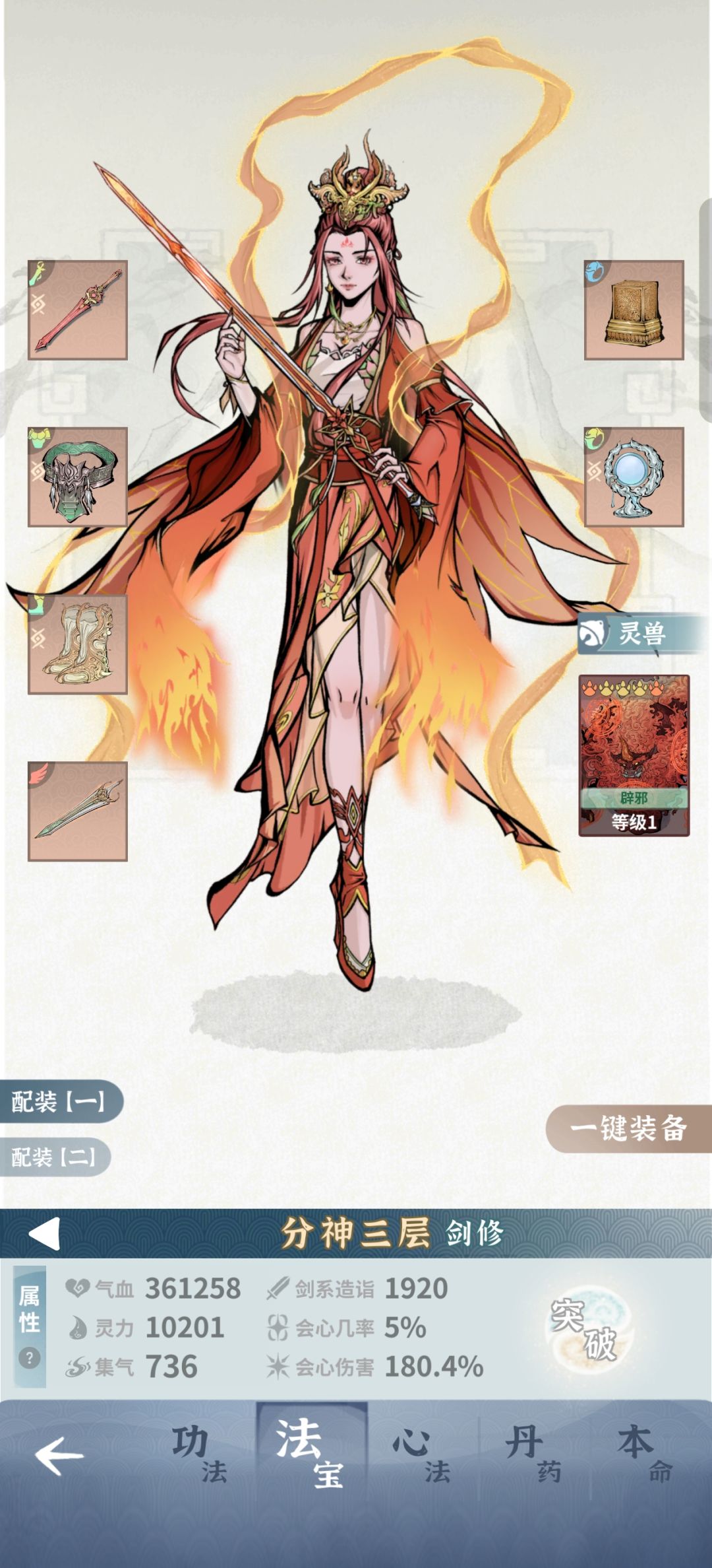 第六天火剑龙女过了卡师尊 3