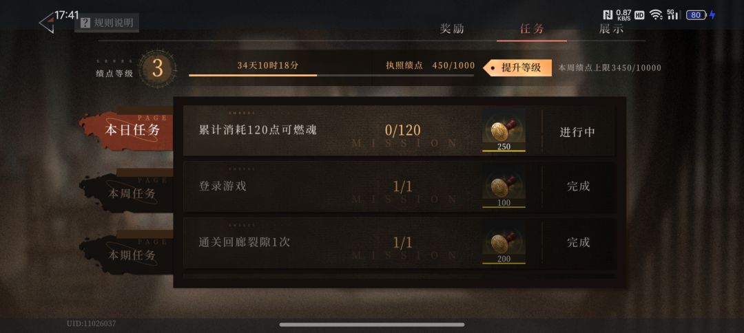 执照任务没办法完成 2