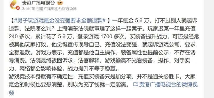 男子游戏充值5.6万游戏仍未无敌要求退款,网友调侃“菜是原罪”截图