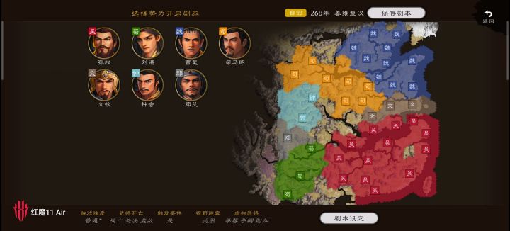自制姜维复汉剧本截图
