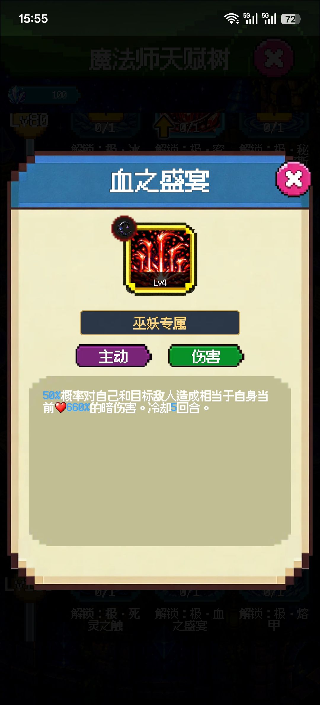 血之盛宴这个技能用了自己是不是会死 1
