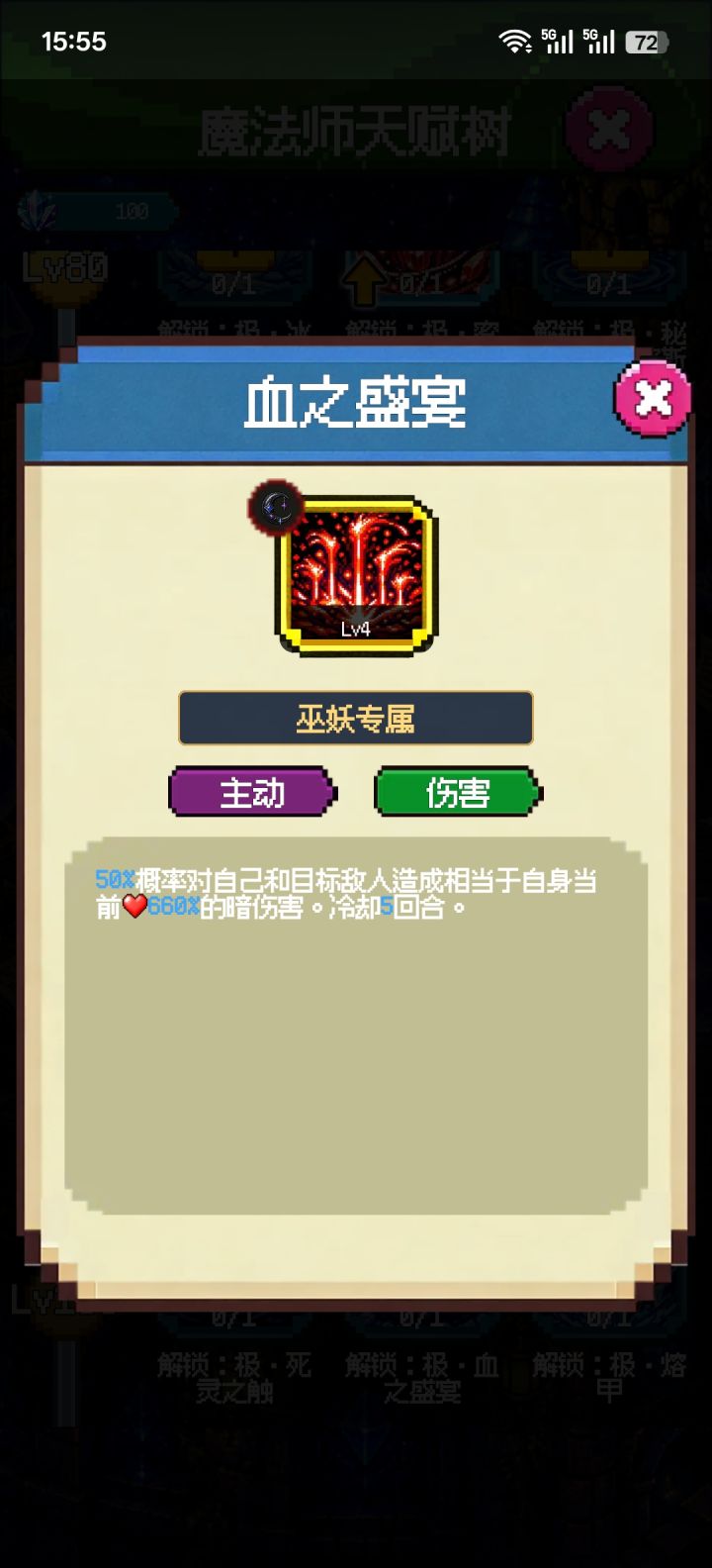血之盛宴这个技能用了自己是不是会死截图