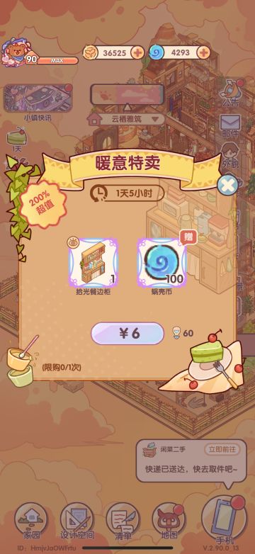 暖意特卖6块钱买不买！