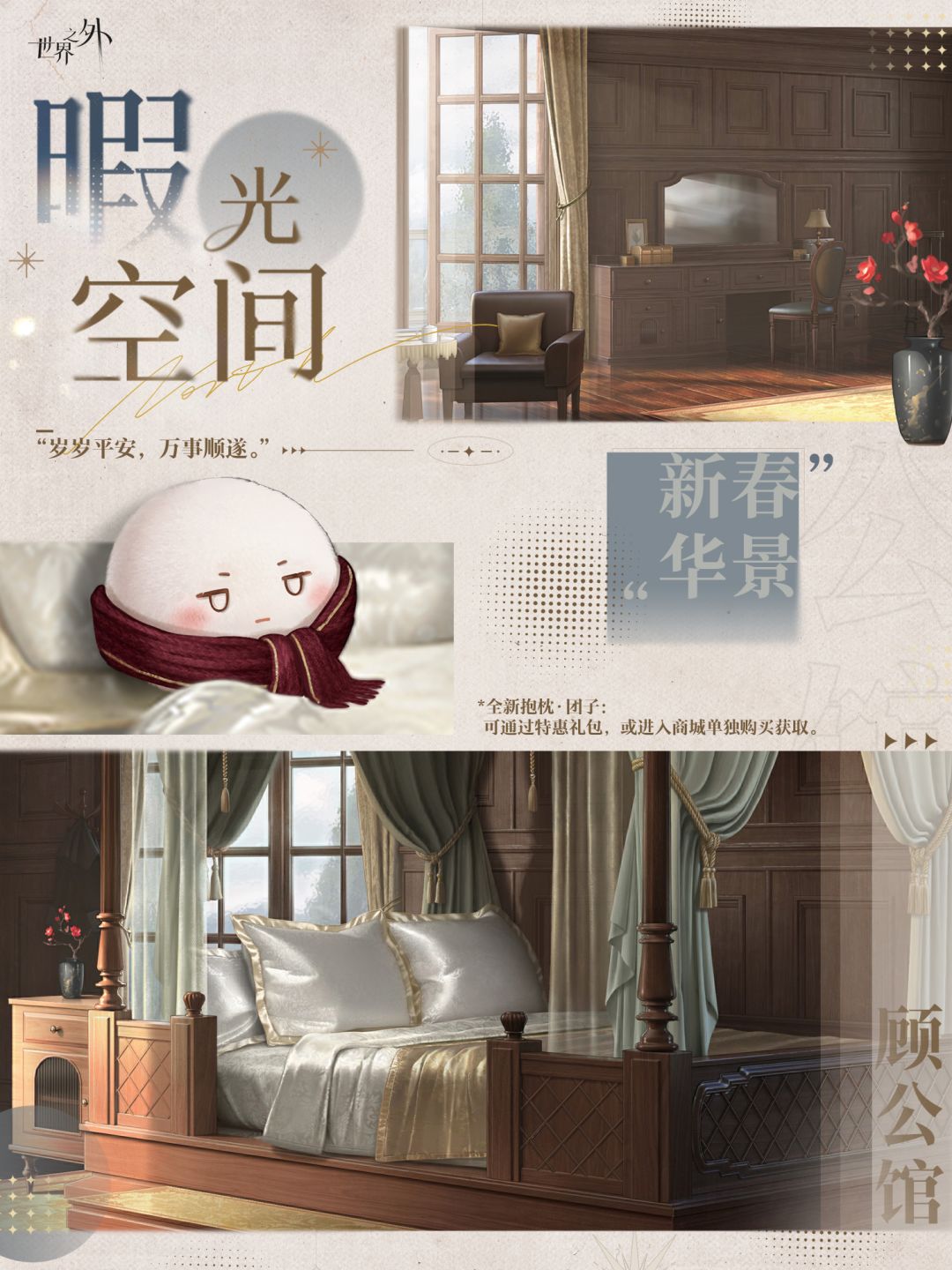 〓心悦佳节 | 暇光卧室新春华景 1