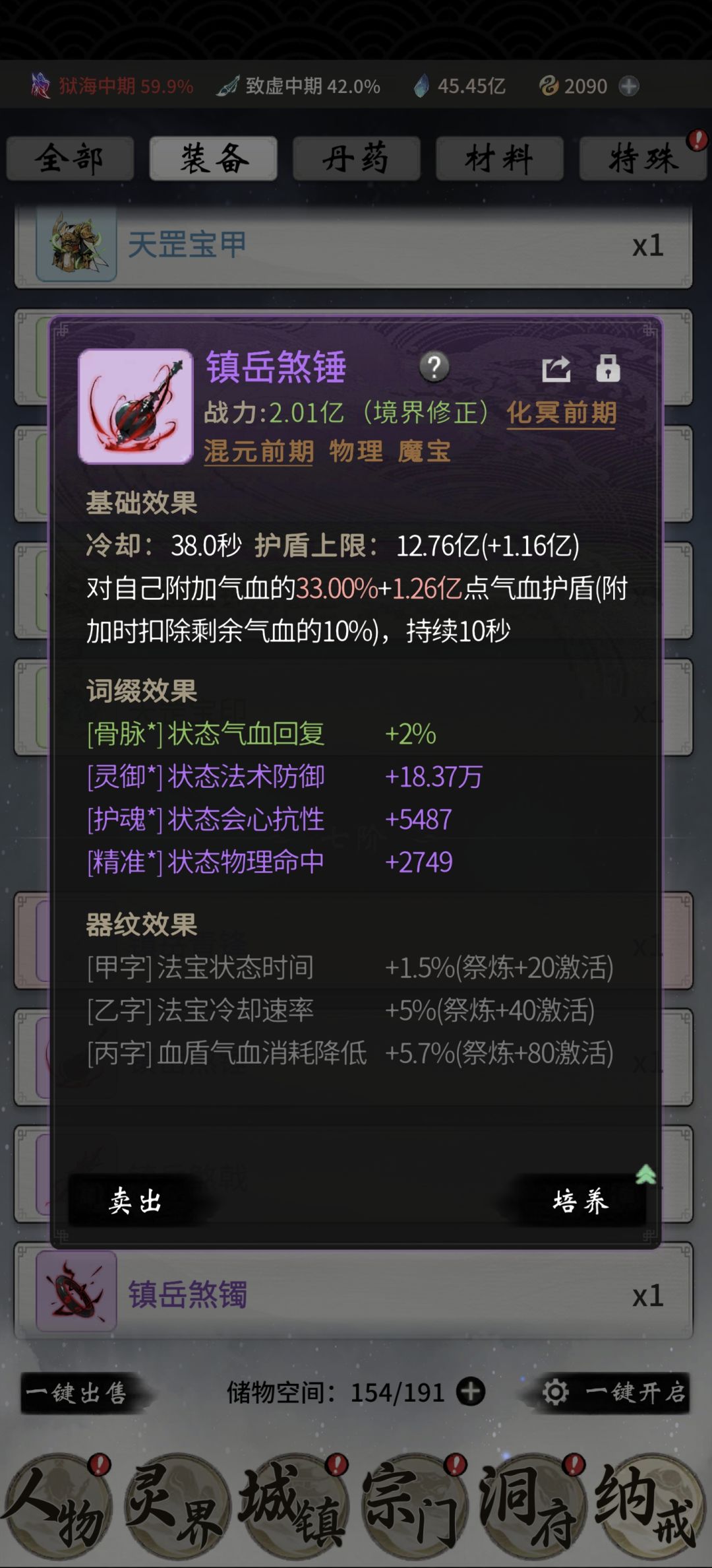 为啥转魔修后穿不了魔修法宝了啊 2