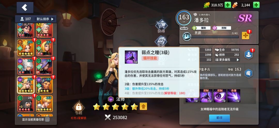 阵容选择和站位攻略 3