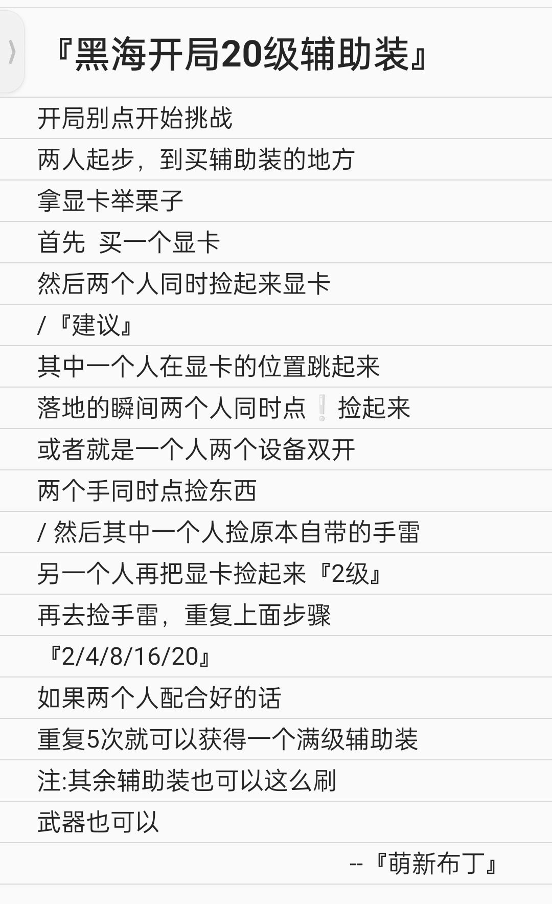 『黑海开局20级辅助装』 2