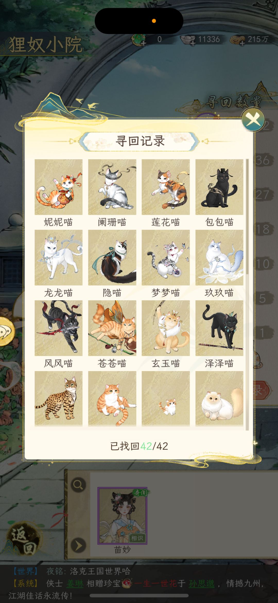 终于找完猫猫咯 2