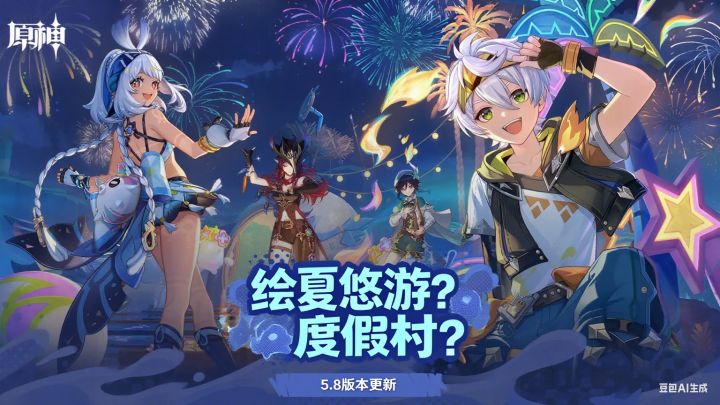 请和我一起来到夏季的原神游玩吧！截图