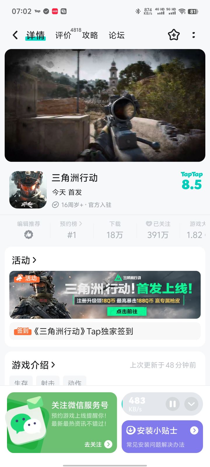 大家先别下了，让我先下吧截图