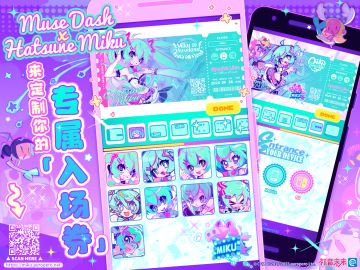 ☆☆.｡.:*初音未来联动特别企划*:.｡.☆☆