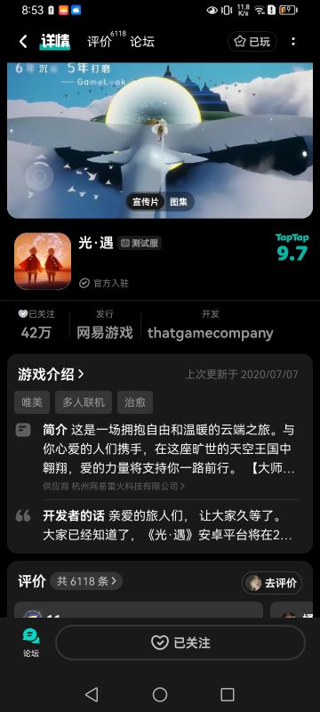 申请光遇测试服