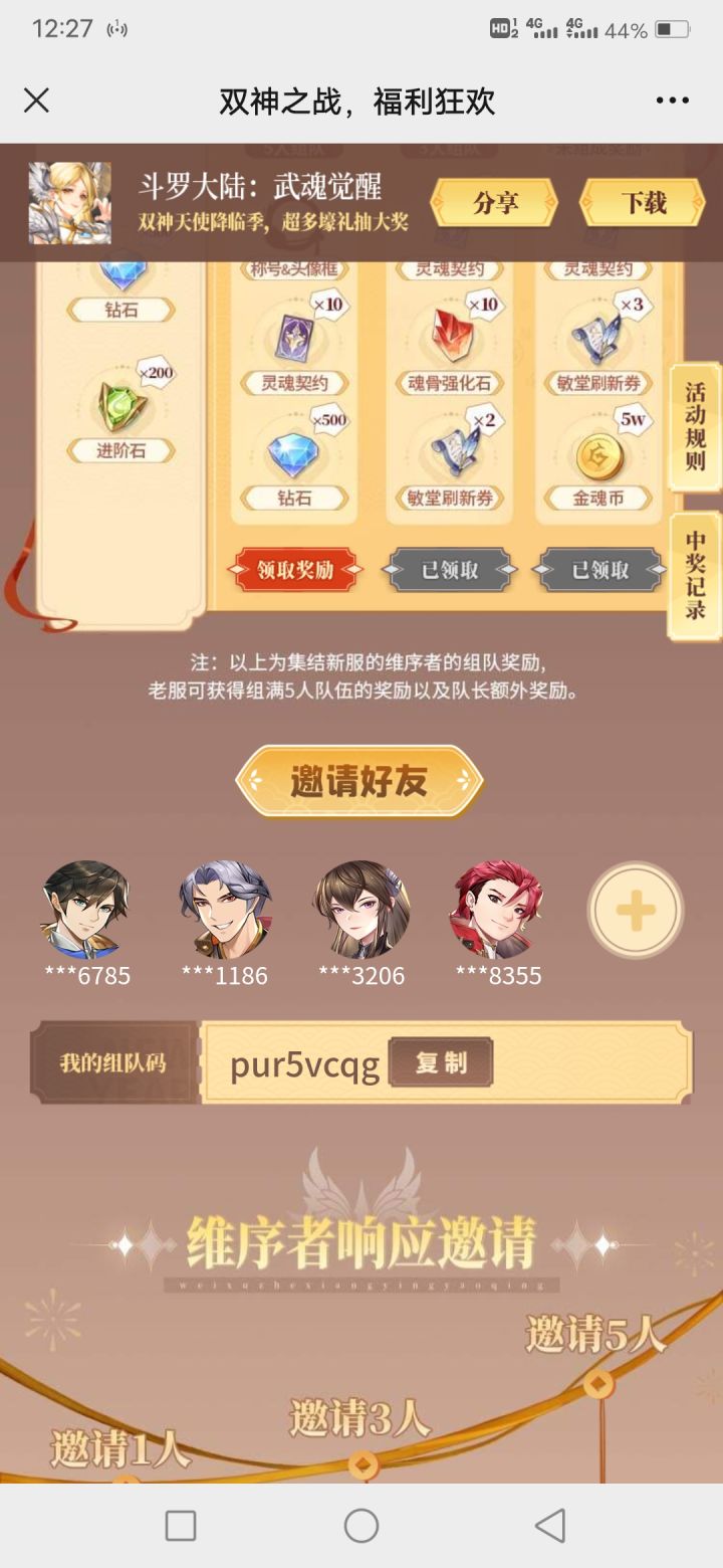 双神组队码:pur5vcqg截图